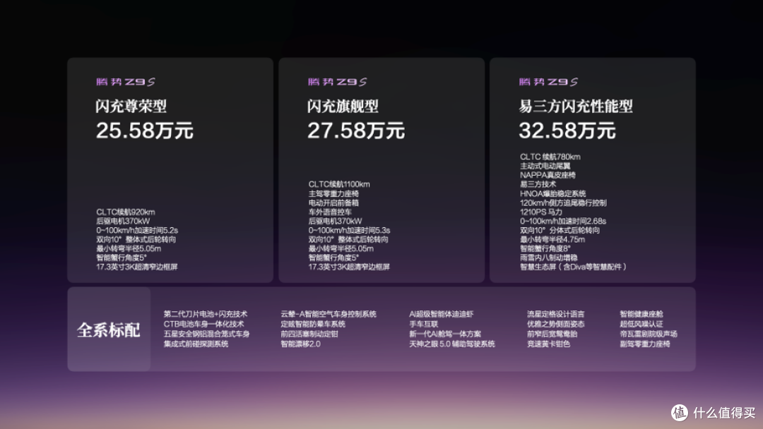 腾势Z9S正式上市,25.58万元-32.58万元,还有1100km纯电续航