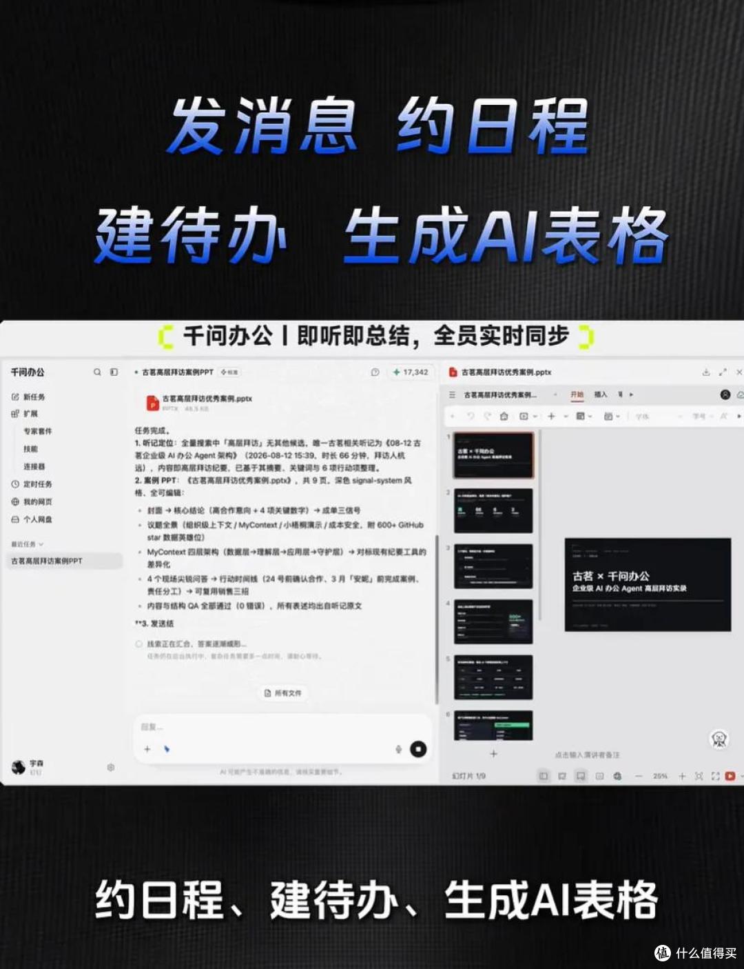 千问办公这张小卡片,成为了Agent入口?