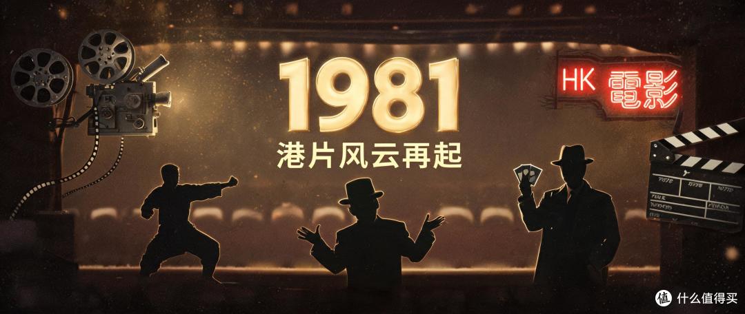 1981电影风云：许冠文封影帝、王晶赌片封神、新艺城七怪集结
