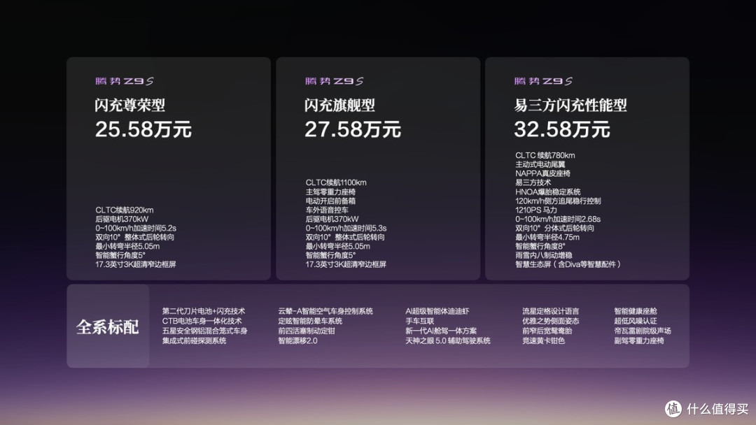 以硬核产品技术定义新豪华,腾势Z9S想让出发更从容