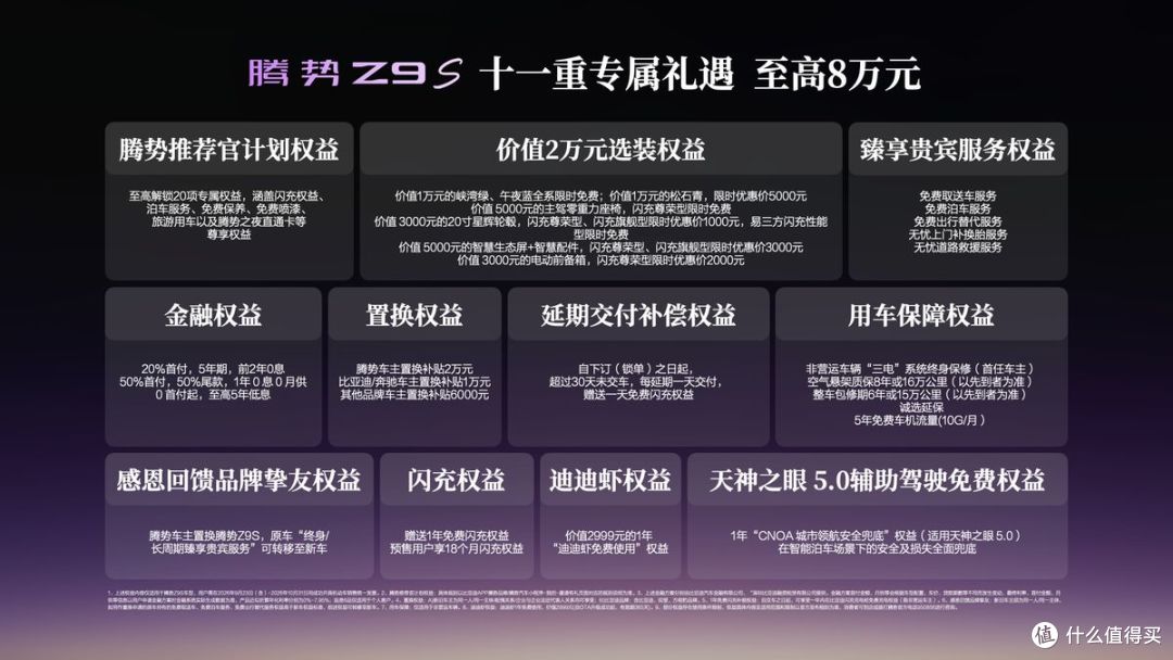 以硬核产品技术定义新豪华,腾势Z9S想让出发更从容