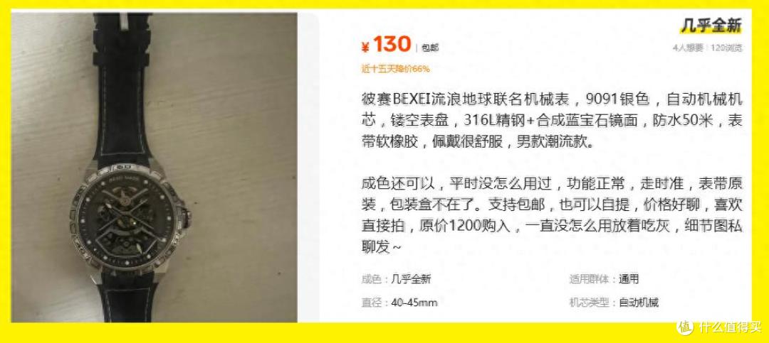 全新的1599,二手130就能拿下!这款流浪地球联名机械表能不能掏?