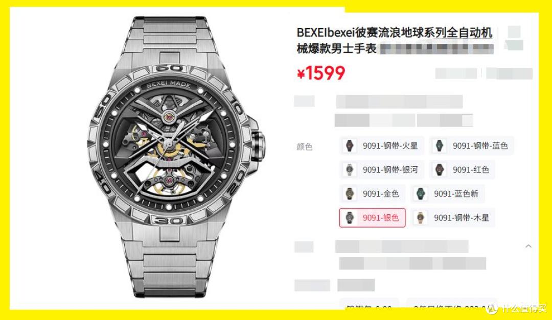 全新的1599,二手130就能拿下!这款流浪地球联名机械表能不能掏?