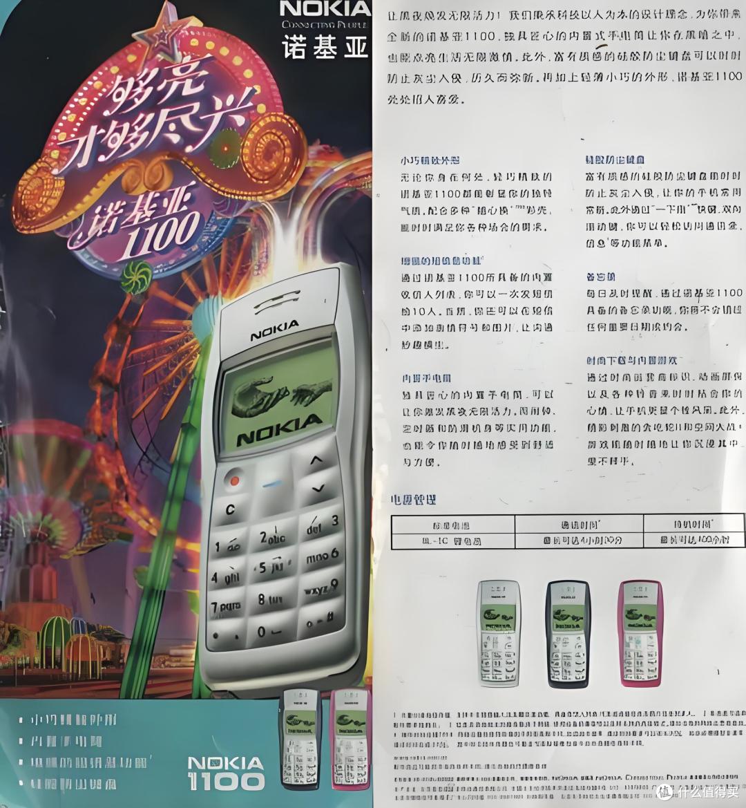 诺基亚1100:那台卖出2.5亿部的手机,和它照亮过的人间