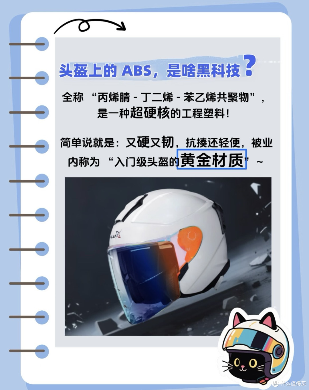 ABS、玻纤、碳纤维,头盔材质到底怎么选