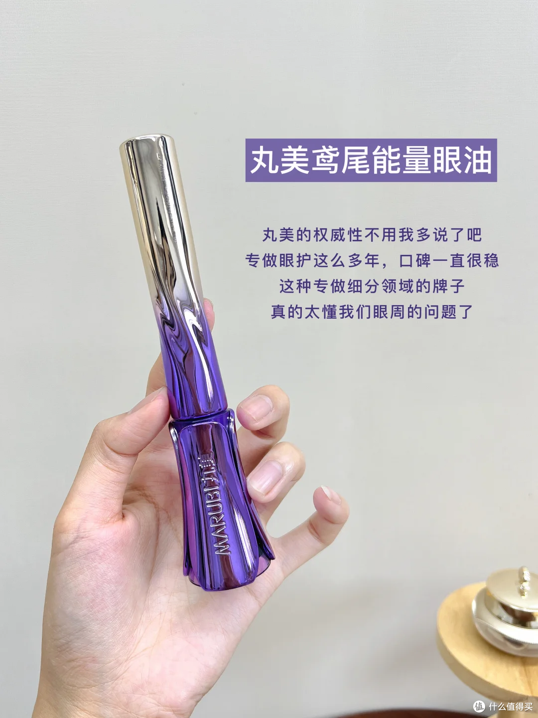 国庆出游要带什么？丸美鸢尾能量眼油我先锁定