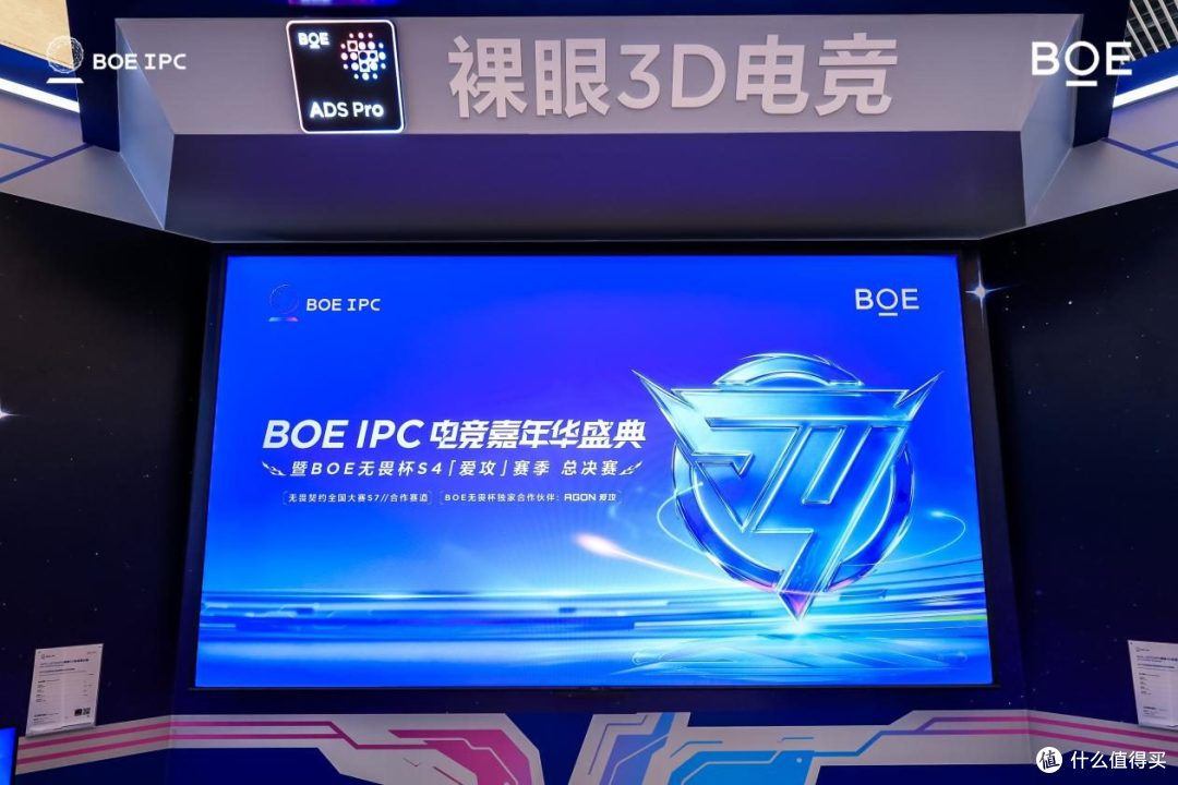 京东方IPC电竞嘉年华暨BOE无畏杯S4「爱攻」赛季总决赛盛大举办