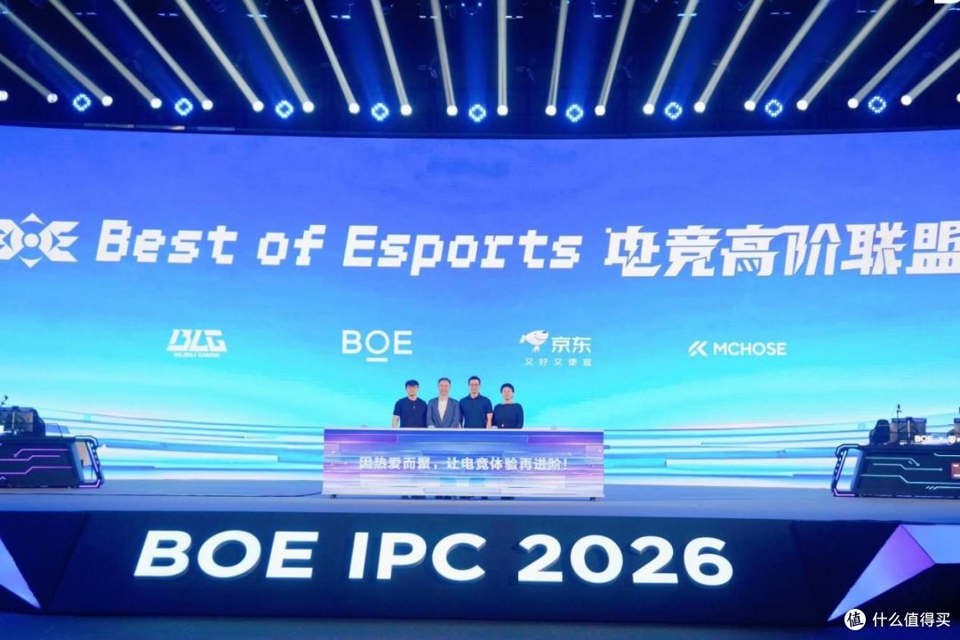 京东方IPC电竞嘉年华暨BOE无畏杯S4「爱攻」赛季总决赛盛大举办