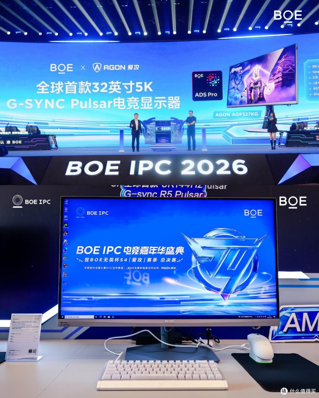 京东方IPC电竞嘉年华暨BOE无畏杯S4「爱攻」赛季总决赛盛大举办