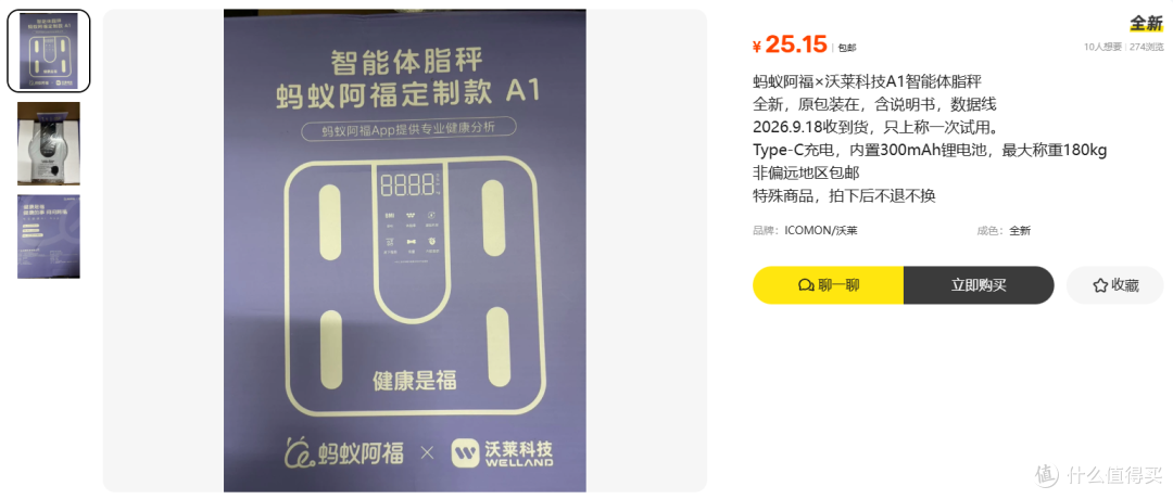 闲鱼25.15元的全新阿福体脂秤,比促销价贵一倍半,还值吗