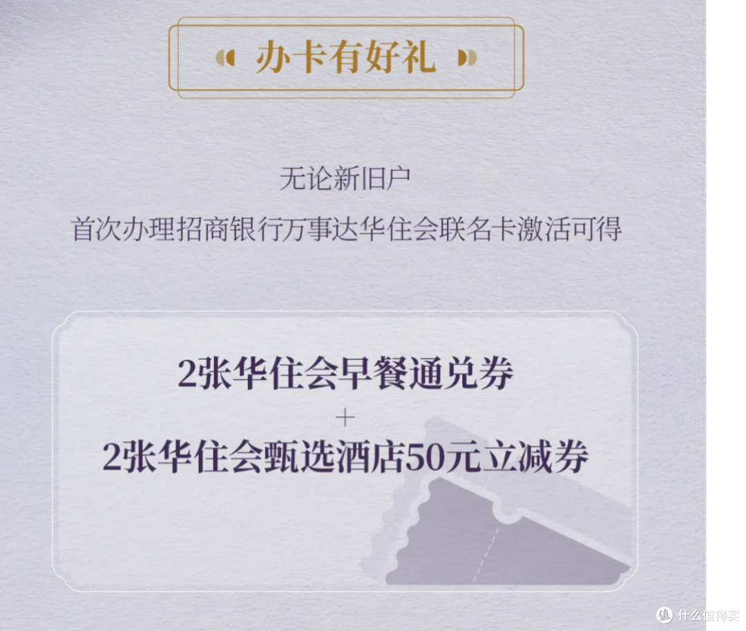 招行新卡!首张华住会联名卡!