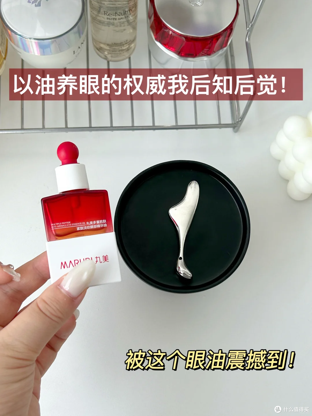 以油养眼这事，还是丸美小红笔眼油告诉我的
