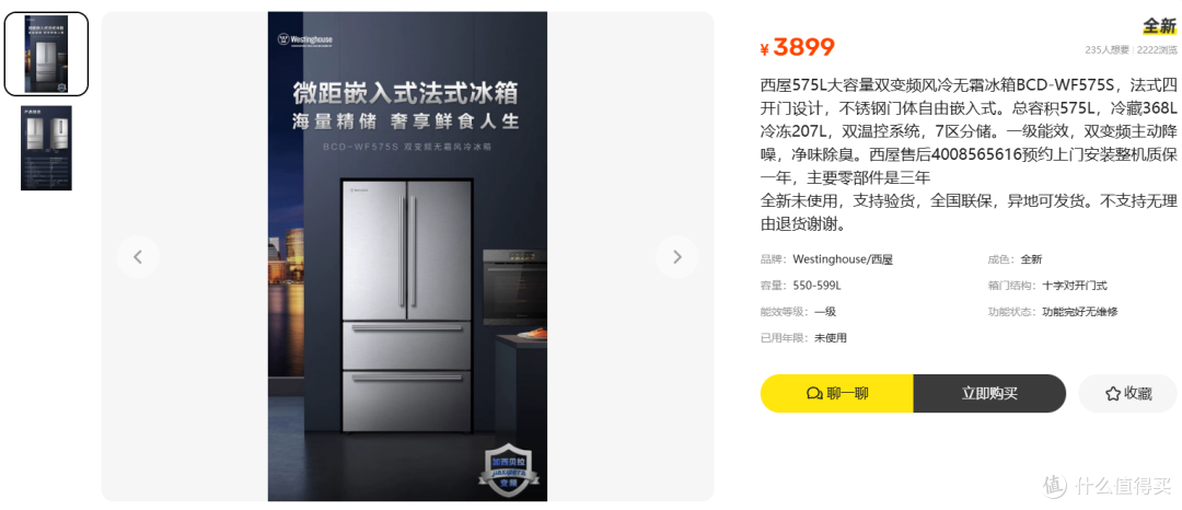 全新西屋575L冰箱只要3899元,比官方价便宜五千值吗
