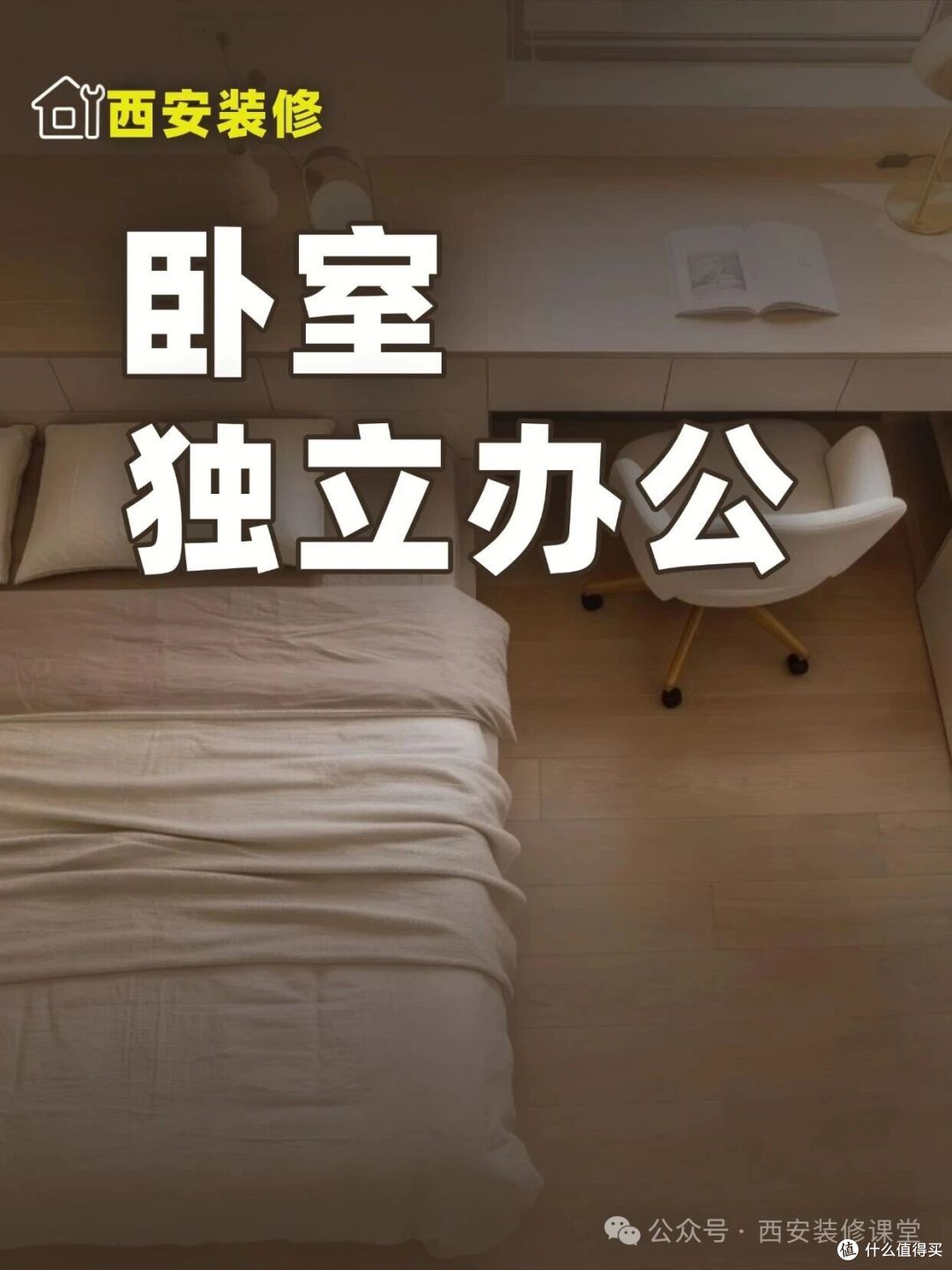 小卧室也要独立办公?9 个不占地的方法
