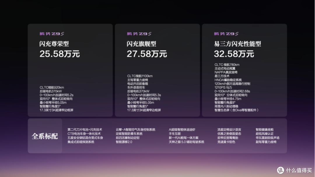 直降6万,腾势Z9S上市发布,售价25.58万起