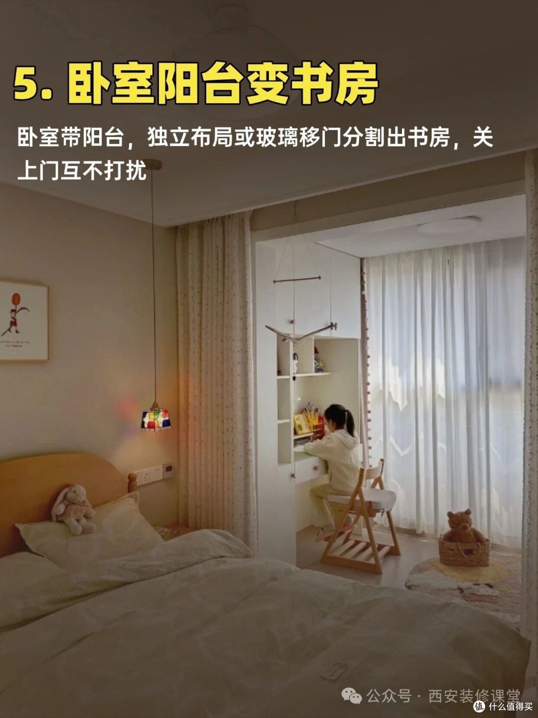 小卧室也要独立办公?9 个不占地的方法