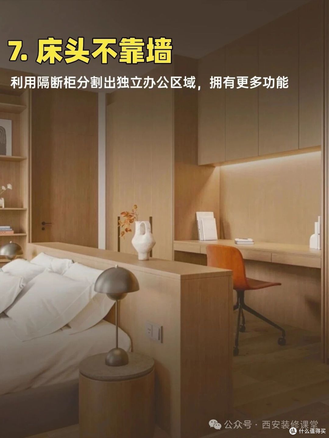 小卧室也要独立办公?9 个不占地的方法