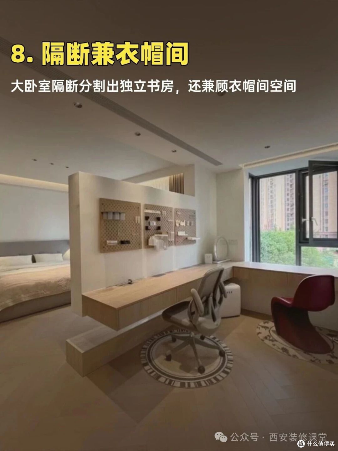 小卧室也要独立办公?9 个不占地的方法