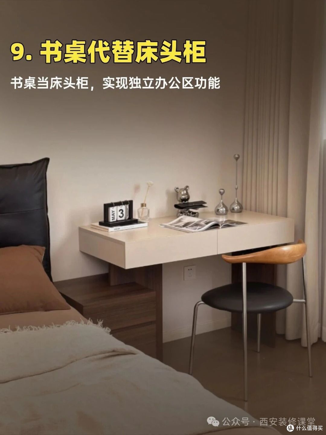 小卧室也要独立办公?9 个不占地的方法