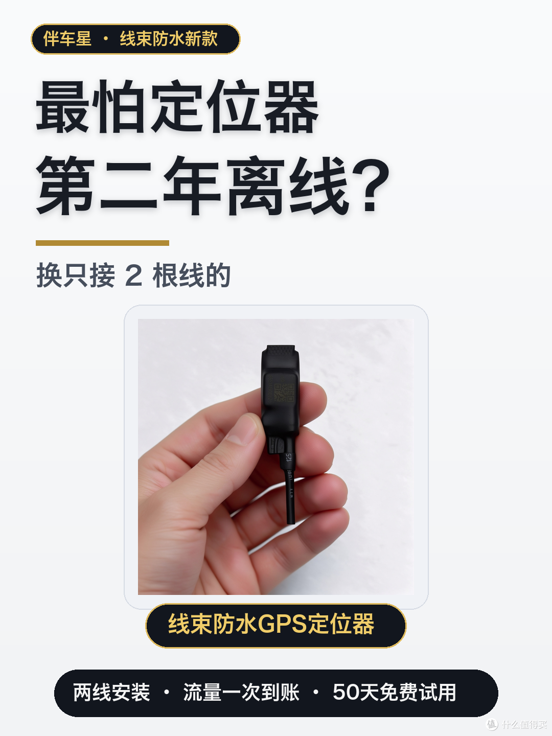 安装简单还规整?这款线束防水定位器用着更省心!