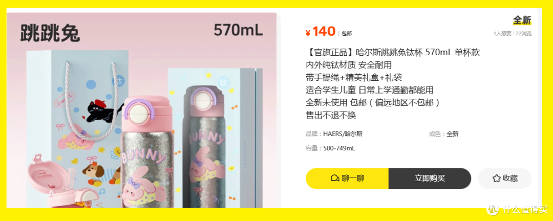 华为智选品牌的纯钛杯!原价600多,二手市场140就能买到全新的?