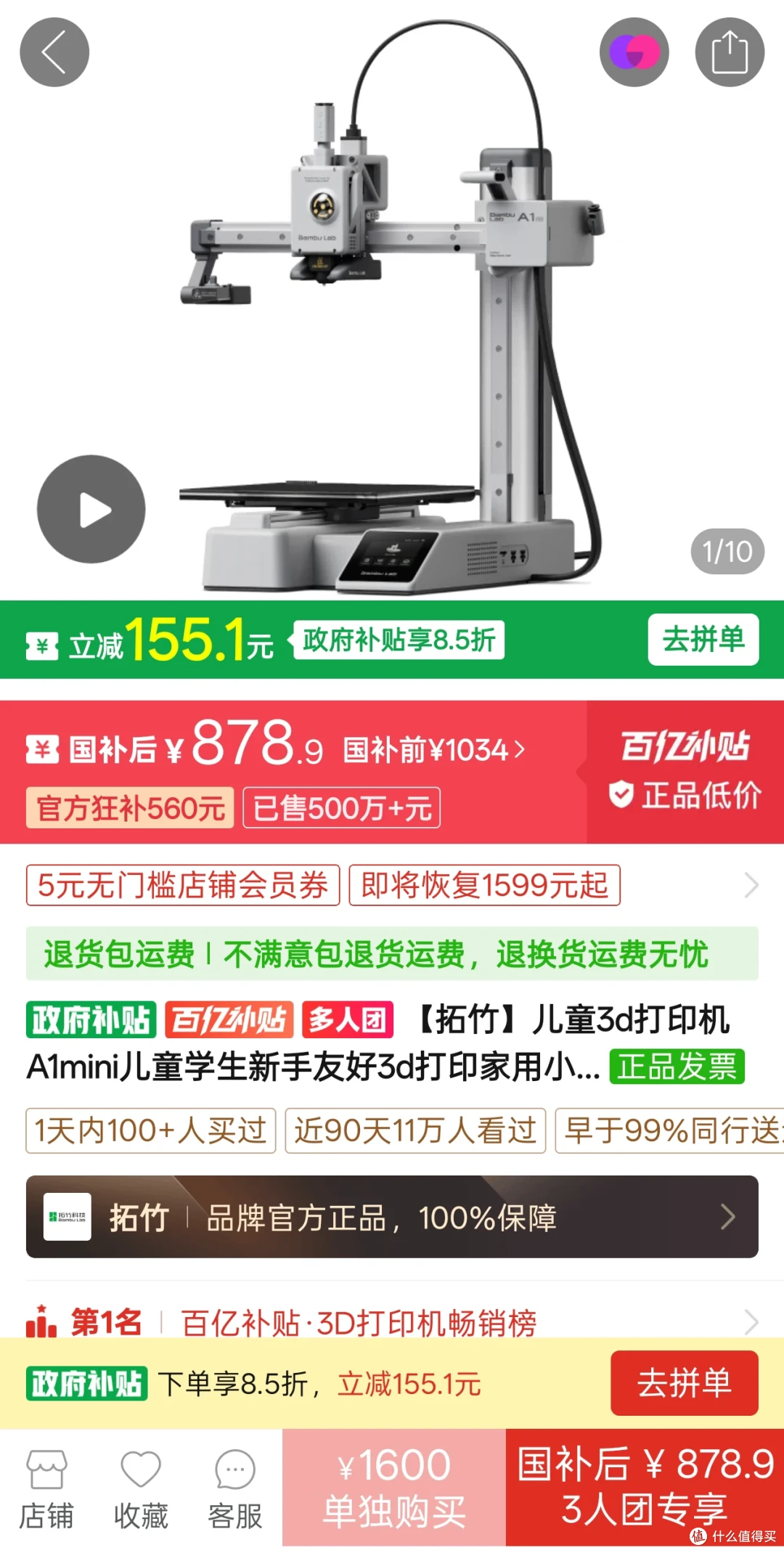 拓竹 A1 mini 3D打印机