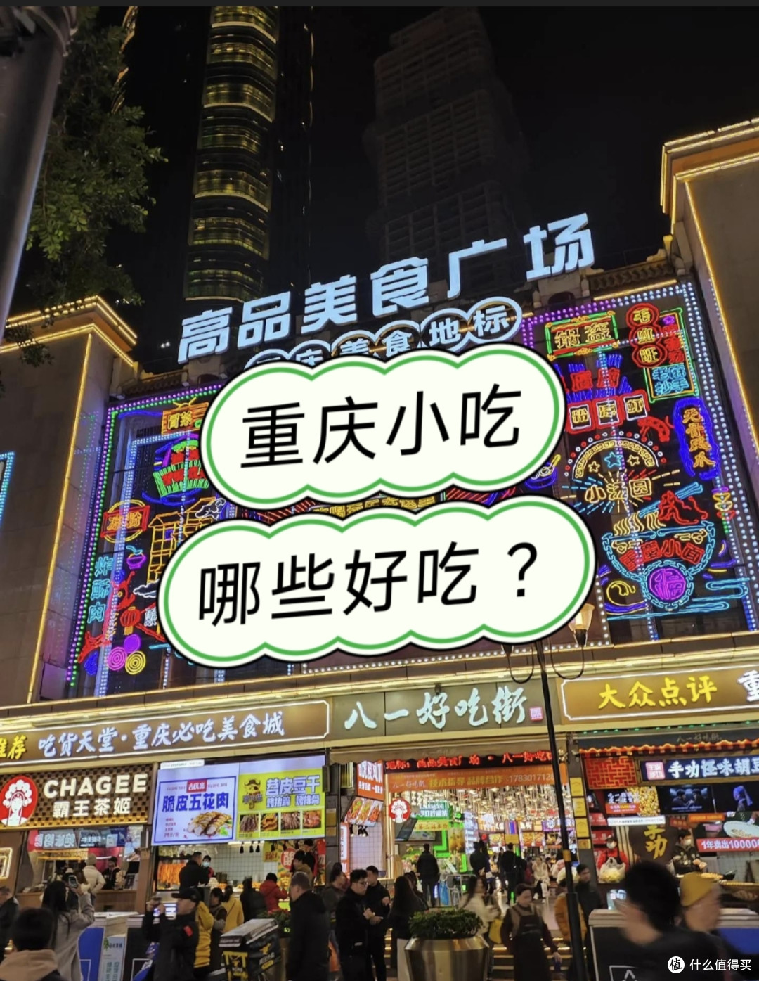 重庆,麻辣之城的6种小吃,你都吃过吗?