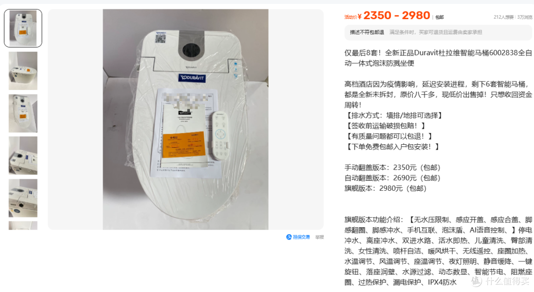 杜拉维特智能马桶2350元,官方最便宜那台折后还要一万