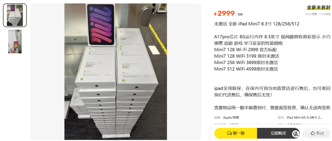 iPad mini7 卖2999元,型号那栏却填着六代