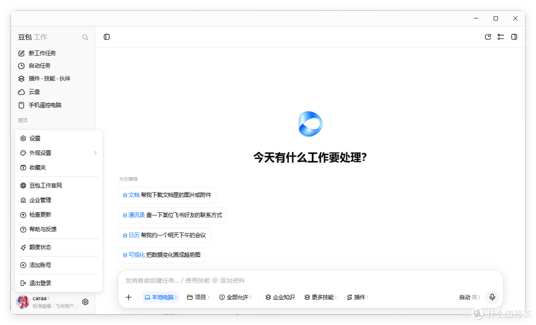 实测「豆包工作」搭建自媒体工作流，信息、选题、创作全搞定