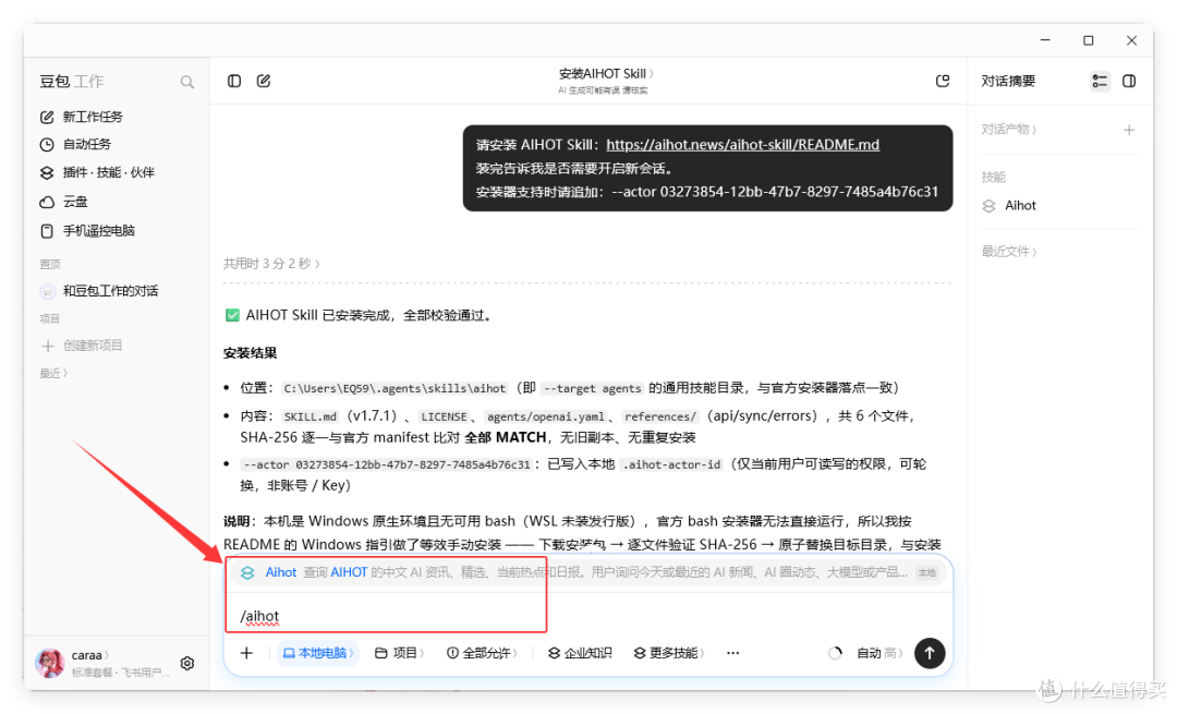实测「豆包工作」搭建自媒体工作流，信息、选题、创作全搞定