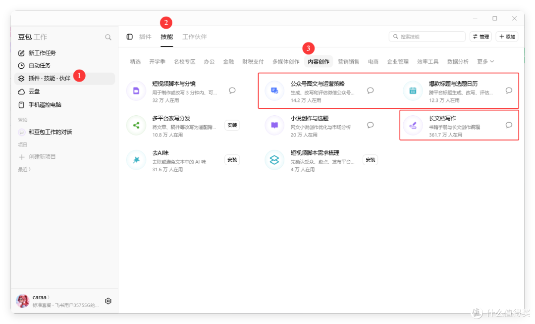 实测「豆包工作」搭建自媒体工作流，信息、选题、创作全搞定