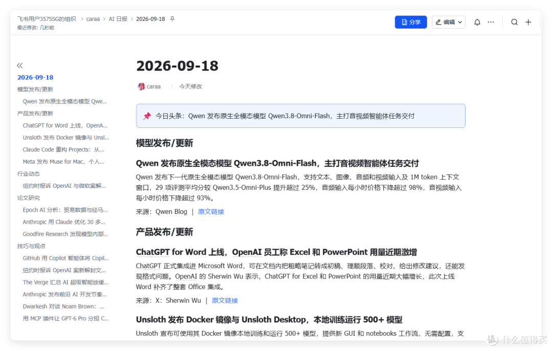 实测「豆包工作」搭建自媒体工作流，信息、选题、创作全搞定