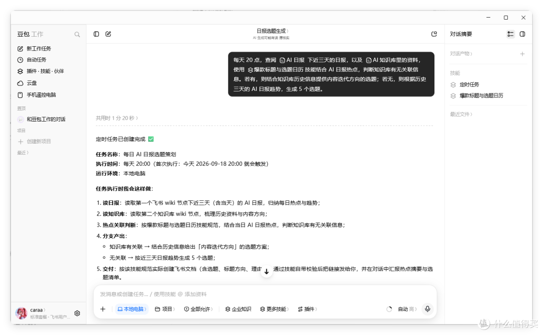 实测「豆包工作」搭建自媒体工作流，信息、选题、创作全搞定