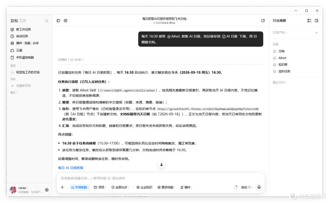 实测「豆包工作」搭建自媒体工作流，信息、选题、创作全搞定