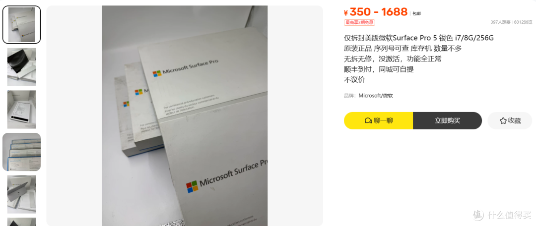 Surface Pro5 卖350到1688元,低档是键盘