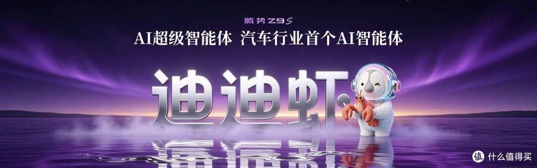 25.58万起卖"百万级体验"?腾势Z9S凭什么敢这么狂