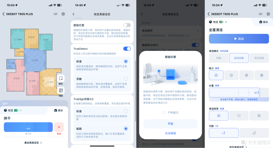 体验同权,2K+档位扫地机器人标杆——科沃斯 T80S PLUS测评
