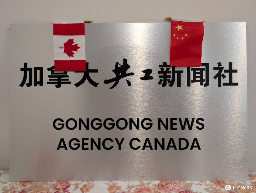 一载耕耘书写华文媒体新篇章——加拿大共工新闻社成立一周年纪实