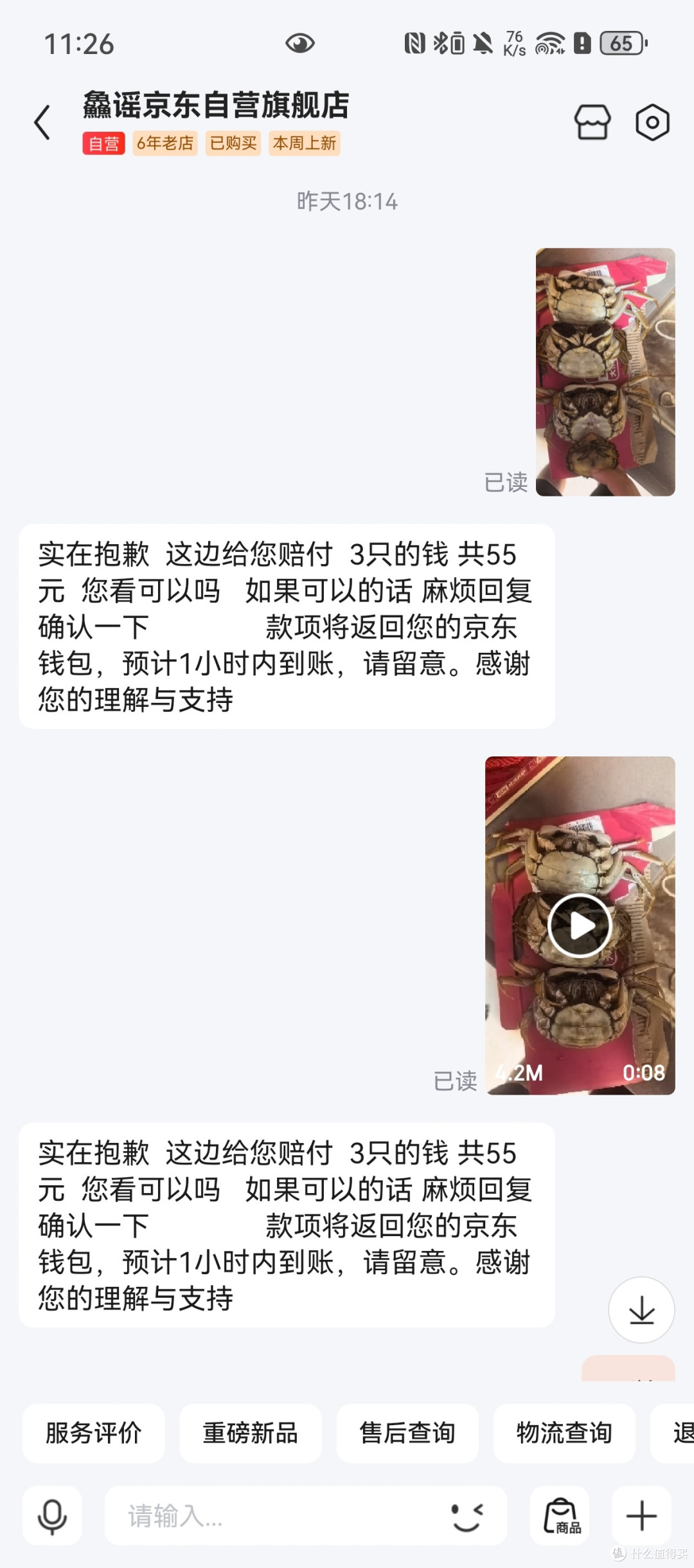 18.14的时候申请的售后