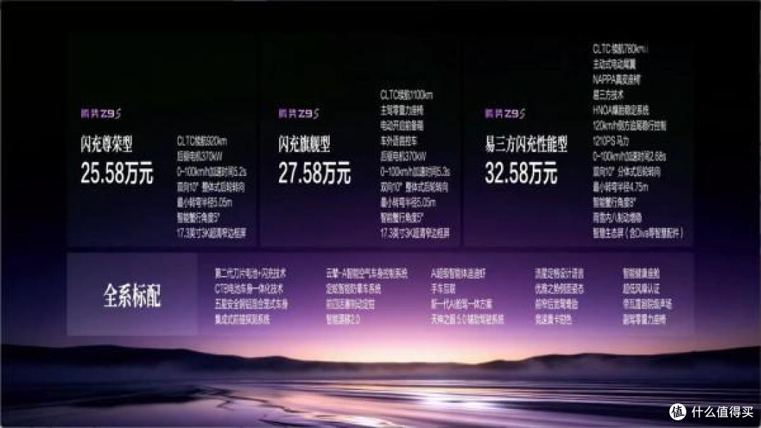 腾势Z9S三版本价格与配置对比