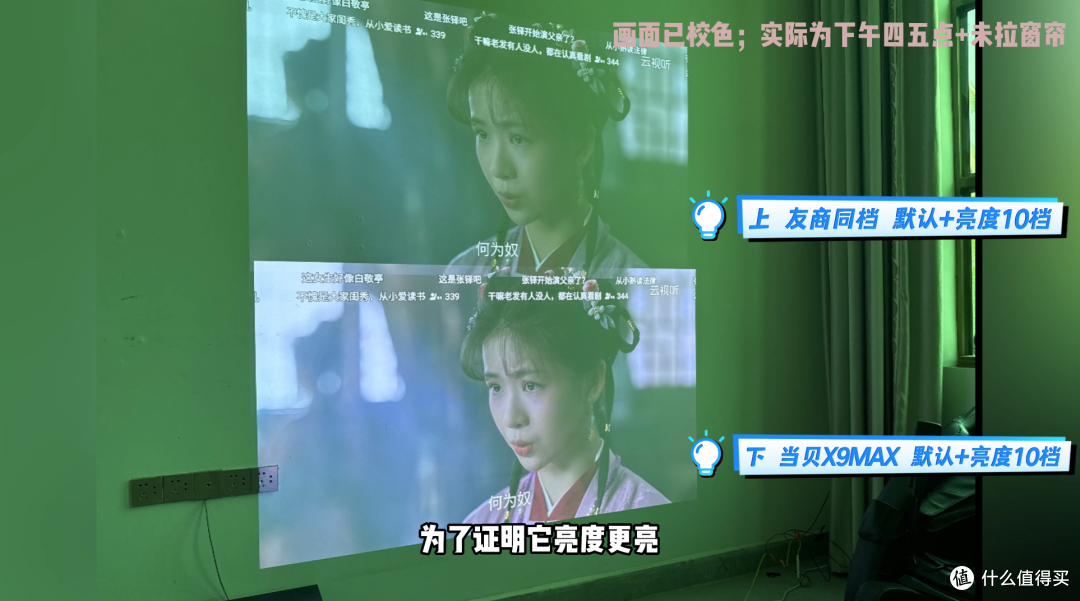 真实测评|当贝X9Max/Ultra亮度画质实测,高亮客厅首选投影?