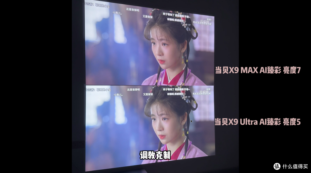 真实测评|当贝X9Max/Ultra亮度画质实测,高亮客厅首选投影?