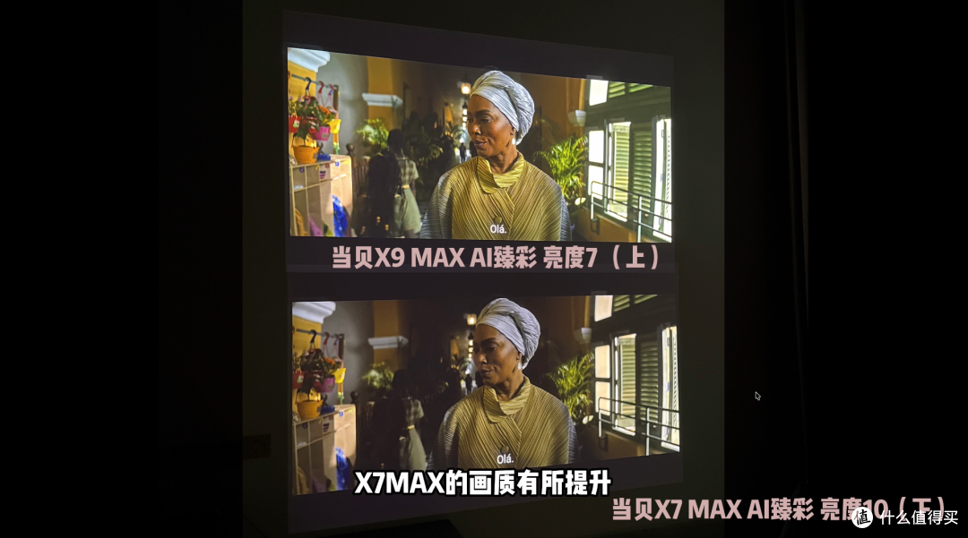 真实测评|当贝X9Max/Ultra亮度画质实测,高亮客厅首选投影?