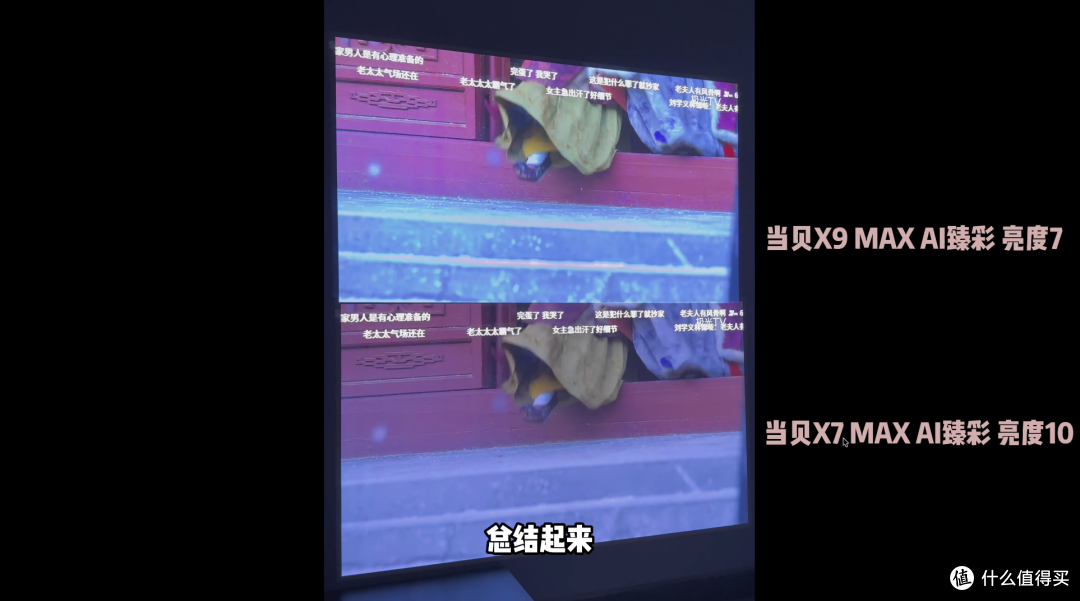 真实测评|当贝X9Max/Ultra亮度画质实测,高亮客厅首选投影?