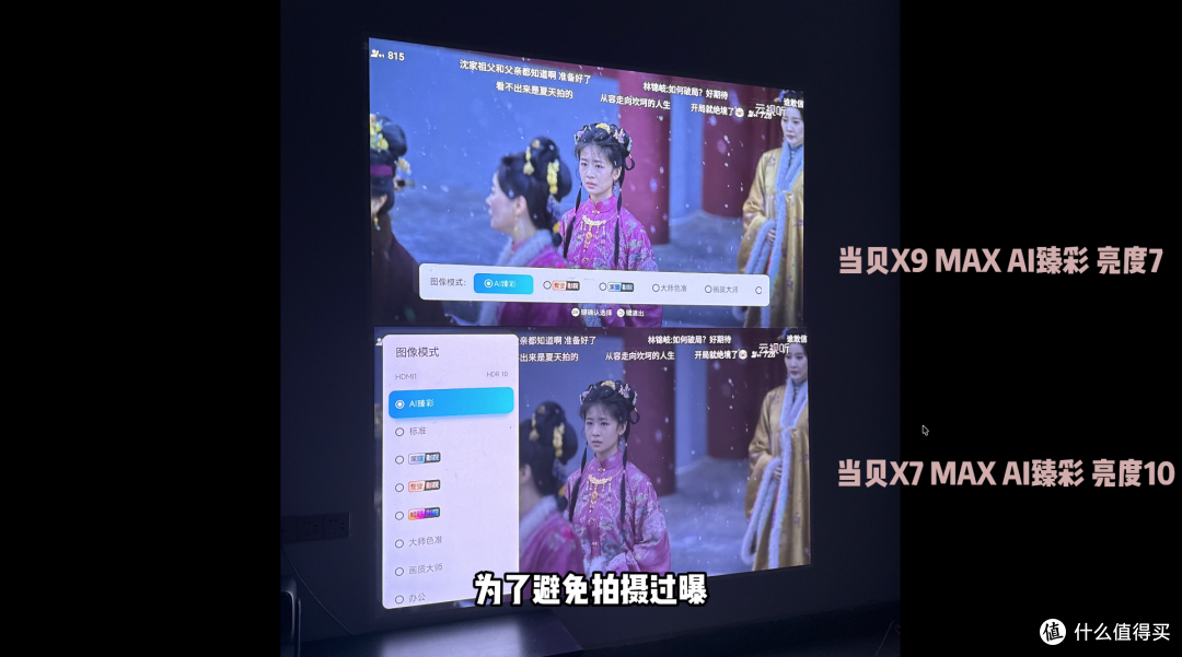真实测评|当贝X9Max/Ultra亮度画质实测,高亮客厅首选投影?