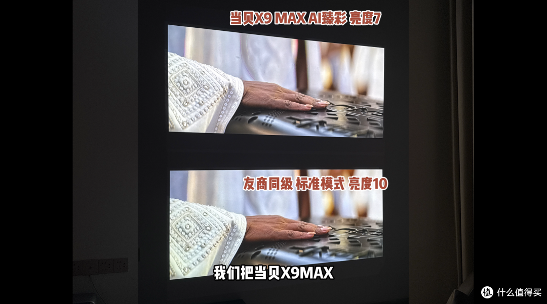 真实测评|当贝X9Max/Ultra亮度画质实测,高亮客厅首选投影?
