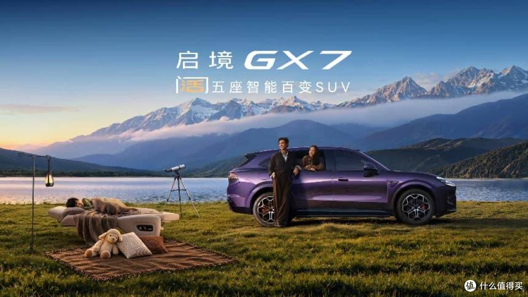 启境 GX7 正式上市 22.99 万起开创阔五座新品类