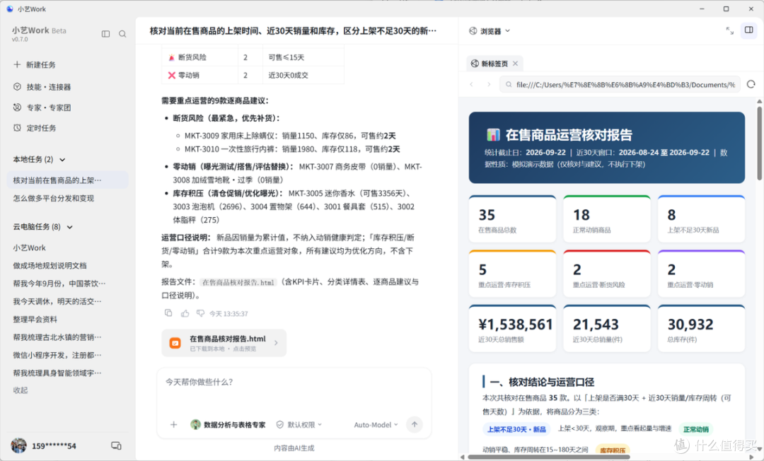 亲测小艺Work:一句话直出数据分析网页,打工人必备