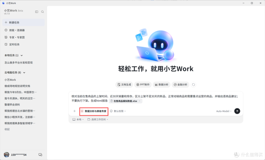 亲测小艺Work:一句话直出数据分析网页,打工人必备